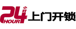 萧山24小时锁行